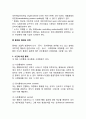 [통제] 통제의 의의와 요건, 효과적 통제를 저해하는 요인과 대책, 통제의 형태와 전략, 통제의 기본절차 5페이지