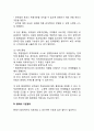 [통제] 통제의 의의와 요건, 효과적 통제를 저해하는 요인과 대책, 통제의 형태와 전략, 통제의 기본절차 7페이지