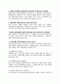 [통제] 통제의 의의와 요건, 효과적 통제를 저해하는 요인과 대책, 통제의 형태와 전략, 통제의 기본절차 8페이지