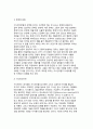 [지식전이와 지식공유] 지식전이의 개념(정의)과 방법, 지식전이방법의 결정요소,지식전이의 방법 5페이지