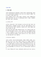 [기업의 해체] 기업의 질병, 현금흐름표에 의한 경영진단, 재무자료의 분식과 시정, 기업부실과 파산의 원인, 회사의 해산과 절차 2페이지