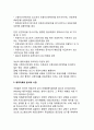 [기업의 해체] 기업의 질병, 현금흐름표에 의한 경영진단, 재무자료의 분식과 시정, 기업부실과 파산의 원인, 회사의 해산과 절차 7페이지