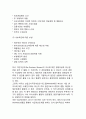 [기업의 해체] 기업의 질병, 현금흐름표에 의한 경영진단, 재무자료의 분식과 시정, 기업부실과 파산의 원인, 회사의 해산과 절차 9페이지