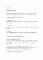 [기업의 성장] 성장을 위한 인센티브, 기업의 성장과 단계별 특성, 그레이너의 성장단계모형, 기업의 성장전략
 2페이지