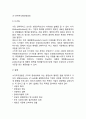 [기업의 성장] 성장을 위한 인센티브, 기업의 성장과 단계별 특성, 그레이너의 성장단계모형, 기업의 성장전략
 9페이지