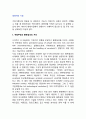 [경영자의 기능] 경영자(리더)의 역할 및 조건 (위험부담과 불확실성의 처리, 기술혁신, 기업의 조직과 관리) 2페이지