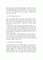 한국경제발전과 기업경영의 제문제 (우리나라 경제발전의 실과 허, IMF구제금융시대의 도래와 원인, 향후과제, 격변의 장 21세기와 경영패러다임의 변모, 기업과 경영자의 책임) 12페이지