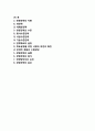 [경영전략] 경영전략의 중요성과 의의, 경영전략의 체계, 경영전략의 수립, 경영전략의 지향, 경영전략의 수준, 전략목표의 설정, 경영전략의 실행, 경영전략의 평가, 전략담당자의 요건, 경영전략의 효과 2페이지