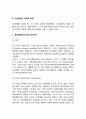 [현대기업경영과 환경] 환경관리의 중요성과 요인, 기업경영과 경제적 환경, 기업경영과 생태시스템적 환경·인구통계학적 환경요인, 문화적 환경, 기업경영과 과업환경, 기업경영과 기술, 정보기술적 환경 4페이지