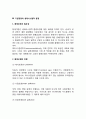 [현대기업경영과 환경] 환경관리의 중요성과 요인, 기업경영과 경제적 환경, 기업경영과 생태시스템적 환경·인구통계학적 환경요인, 문화적 환경, 기업경영과 과업환경, 기업경영과 기술, 정보기술적 환경 7페이지