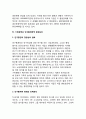 [현대기업경영과 환경] 환경관리의 중요성과 요인, 기업경영과 경제적 환경, 기업경영과 생태시스템적 환경·인구통계학적 환경요인, 문화적 환경, 기업경영과 과업환경, 기업경영과 기술, 정보기술적 환경 10페이지