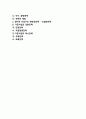 [사업의 구조조정] 기업의 사업구조조정 (산업구조(산업내 경쟁자간 경쟁력) 분석, 경쟁우위확보전략의 모색, 사업구조의 재편성전략) 2페이지