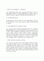 [사업의 구조조정] 기업의 사업구조조정 (산업구조(산업내 경쟁자간 경쟁력) 분석, 경쟁우위확보전략의 모색, 사업구조의 재편성전략) 8페이지