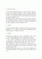 [사업의 구조조정] 기업의 사업구조조정 (산업구조(산업내 경쟁자간 경쟁력) 분석, 경쟁우위확보전략의 모색, 사업구조의 재편성전략) 12페이지