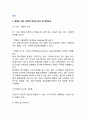 [창업] 창업의 사회, 경제적 의의와 대상 및 창업요건, 창업방법의 모색, 창업절차와 고려요인, 창업 후 소규모기업이 실패하는 이유
 3페이지