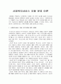 사회복지서비스 유형 분류 이론 (사회복지서비스 유형) 2페이지