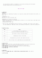 청주대 관광산업의 이해 9-15 7페이지