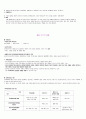 청주대 관광산업의 이해 9-15 16페이지