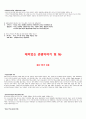 청주대 관광산업의 이해 9-15 47페이지