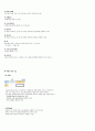 청주대 지식정보사회와 컴퓨터활용 9-15 4페이지
