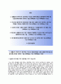 (한국문화재보호재단자기소개서 + 면접기출문제) 한국문화재보호재단(청년인턴행정직) 자기소개서 우수예문_ 한국문화재보호재단자소서인턴사원채용첨삭항목 2페이지