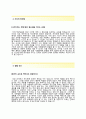 (안세자기소개서 + 면접기출문제) 안세(기술영업신입) 자기소개서 우수예문,안세자소서지원동기첨삭항목 3페이지