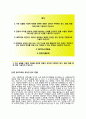 [한국전력공사자기소개서 + 면접기출문제] 한국전력공사(채용연계형인턴사무직) 자기소개서 우수예문, 한국전력공사자소서인턴사원채용첨삭항목 2페이지