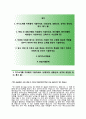 (넥센자기소개서 + 면접기출문제합격자스펙) 넥센(제품개발신입) 자기소개서 우수예문, 넥센자소서지원동기첨삭항목 2페이지