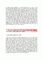 [포스코특수강-기술계생산기술합격자기소개서]포스코특수강자소서와 면접기출문제, 포스코특수강공채자기소개서, 포스코특수강채용자소서 4페이지