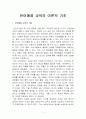 [언어예절 교육의 의미]언어예절 교육의 이론적 기초 2페이지