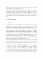 [언어예절 교육의 의미]언어예절 교육의 이론적 기초 4페이지
