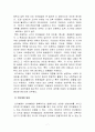 [언어예절 교육의 의미]언어예절 교육의 이론적 기초 7페이지