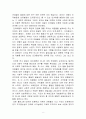 [언어예절 교육의 의미]언어예절 교육의 이론적 기초 8페이지