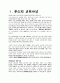 루소의 「에밀(Emile)」을 읽고 루소의 소극적 자연중심적 교육이 적용된 실제사례 비교 및 고찰을 통한 한계점 제시 2페이지