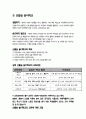 루소의 「에밀(Emile)」을 읽고 루소의 소극적 자연중심적 교육이 적용된 실제사례 비교 및 고찰을 통한 한계점 제시 7페이지