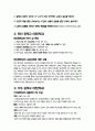 루소의 「에밀(Emile)」을 읽고 루소의 소극적 자연중심적 교육이 적용된 실제사례 비교 및 고찰을 통한 한계점 제시 9페이지