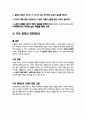 루소의 「에밀(Emile)」을 읽고 루소의 소극적 자연중심적 교육이 적용된 실제사례 비교 및 고찰을 통한 한계점 제시 10페이지
