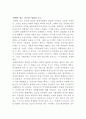 [지방자치론] ‘경쟁력 있는 공무원 (경공뭔)’ 영상 감상문
 2페이지