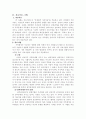 가족상담 및 치료에 관한 논문 요약 5페이지
