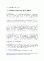아동문학 교육의 지도 원리 2페이지