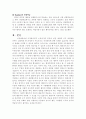 행동주의 이론을 중심으로 아동발달에 있어 가장 중요한것 4페이지