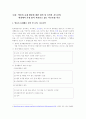 영유아 문제 행동에 대한 정의 및 요인과 지도 전략 2페이지