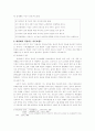 영유아 문제 행동에 대한 정의 및 요인과 지도 전략 3페이지