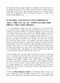 [조직행동론]삼성물산의 자율경영팀조직 테크노밸리팀 5페이지
