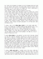[조직행동론]삼성물산의 자율경영팀조직 테크노밸리팀 6페이지