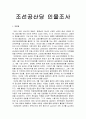 [한국민족운동사] 조선공산당 인물조사 - 박헌영(1900~1955)과 권오설(1899~1930) 1페이지