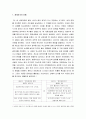[한국민족운동사] 3.1운동의 역사적 배경과 3.1운동의 태동 (세계사조의 흐름, 국내의 3.1운동 태동)  2페이지