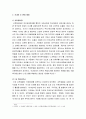 [한국민족운동사] 3.1운동의 역사적 배경과 3.1운동의 태동 (세계사조의 흐름, 국내의 3.1운동 태동)  3페이지