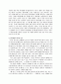 [한국민족운동사] 3.1운동의 역사적 배경과 3.1운동의 태동 (세계사조의 흐름, 국내의 3.1운동 태동)  4페이지