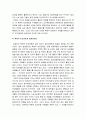 [한국민족운동사] 1930~1945년대 농민운동 - 혁명적 농민조합운동의 등장배경과 전개, 성격, 혁명적 농민조합운동의 한계와 의의, 항일투쟁기의 농민운동 9페이지